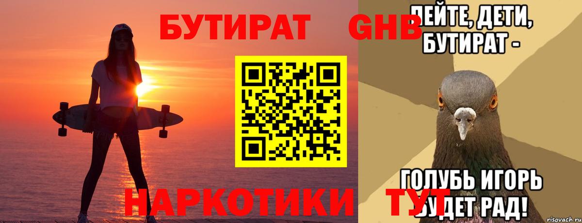 Бутират  Бутират бутик  Вход с VPN  Краснознаменск 