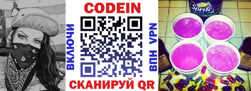Codein Purple Drank  Краснознаменск 