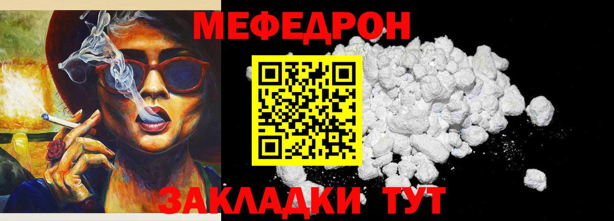 Меф Краснознаменск